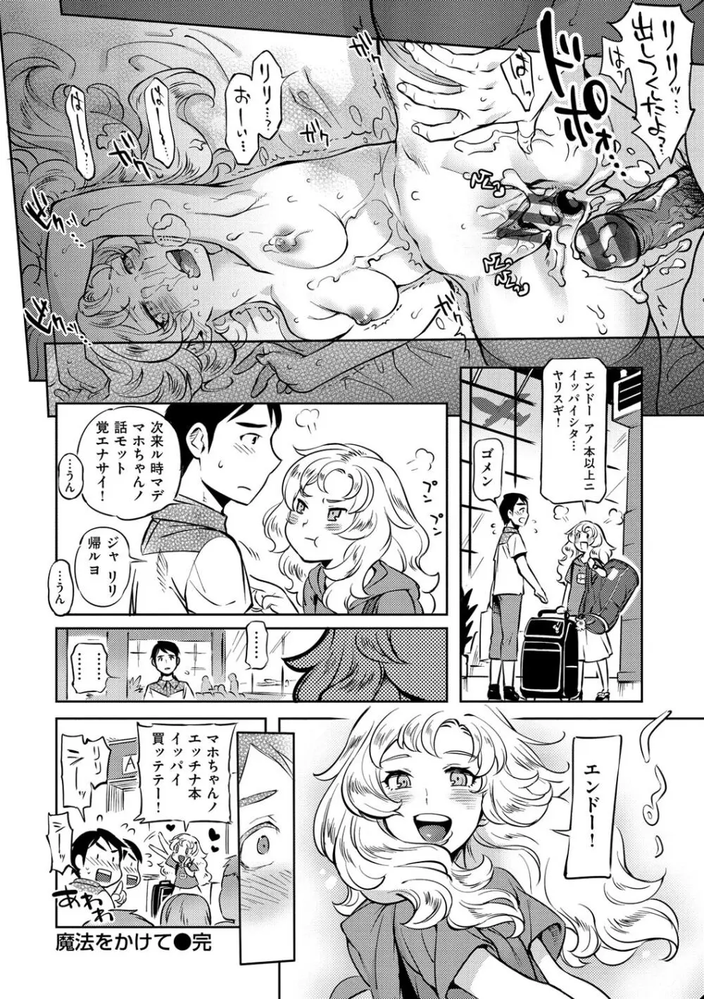 みんなのお嫁さん Page.201