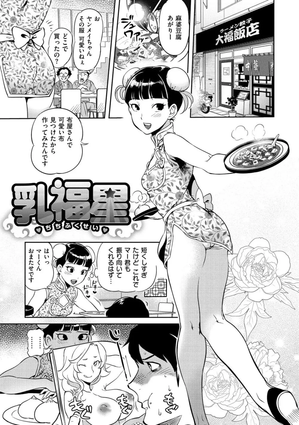 みんなのお嫁さん Page.210