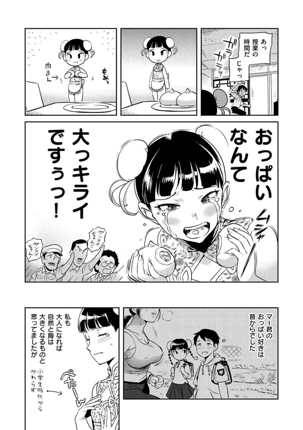 みんなのお嫁さん Page.212