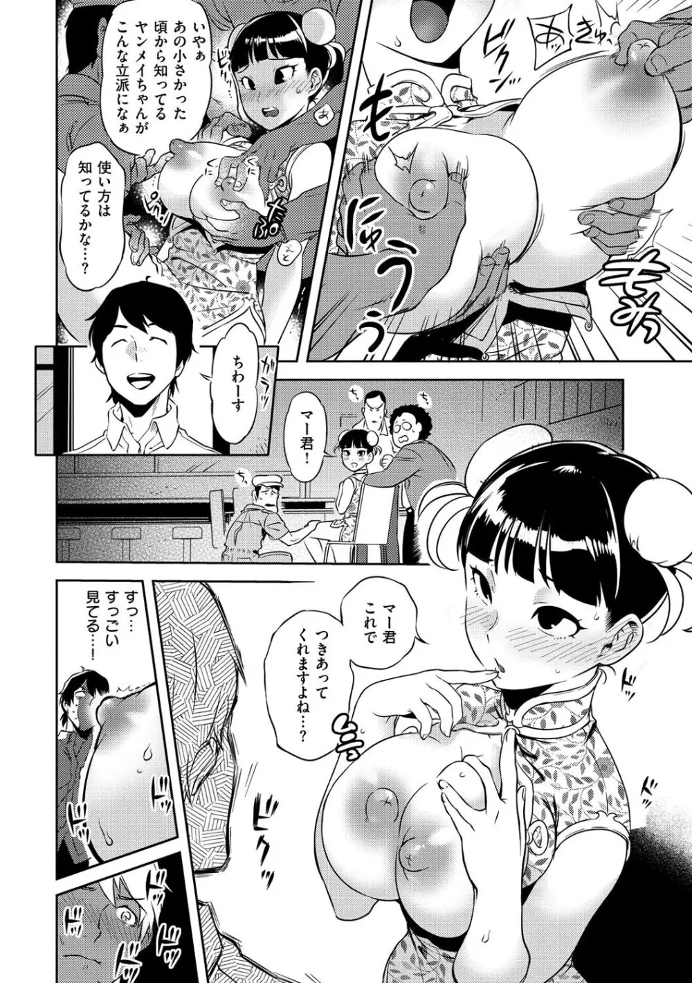 みんなのお嫁さん Page.217