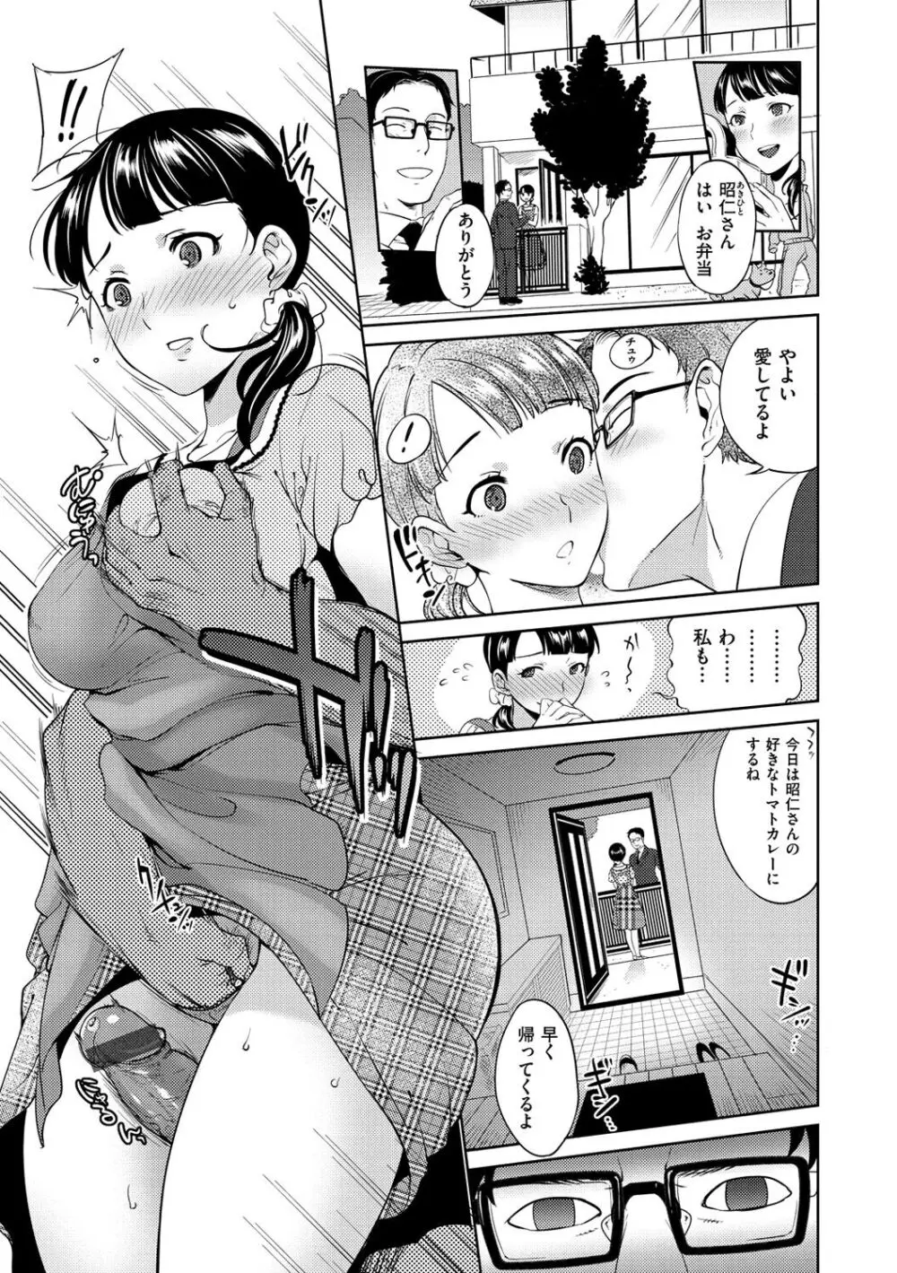 みんなのお嫁さん Page.22