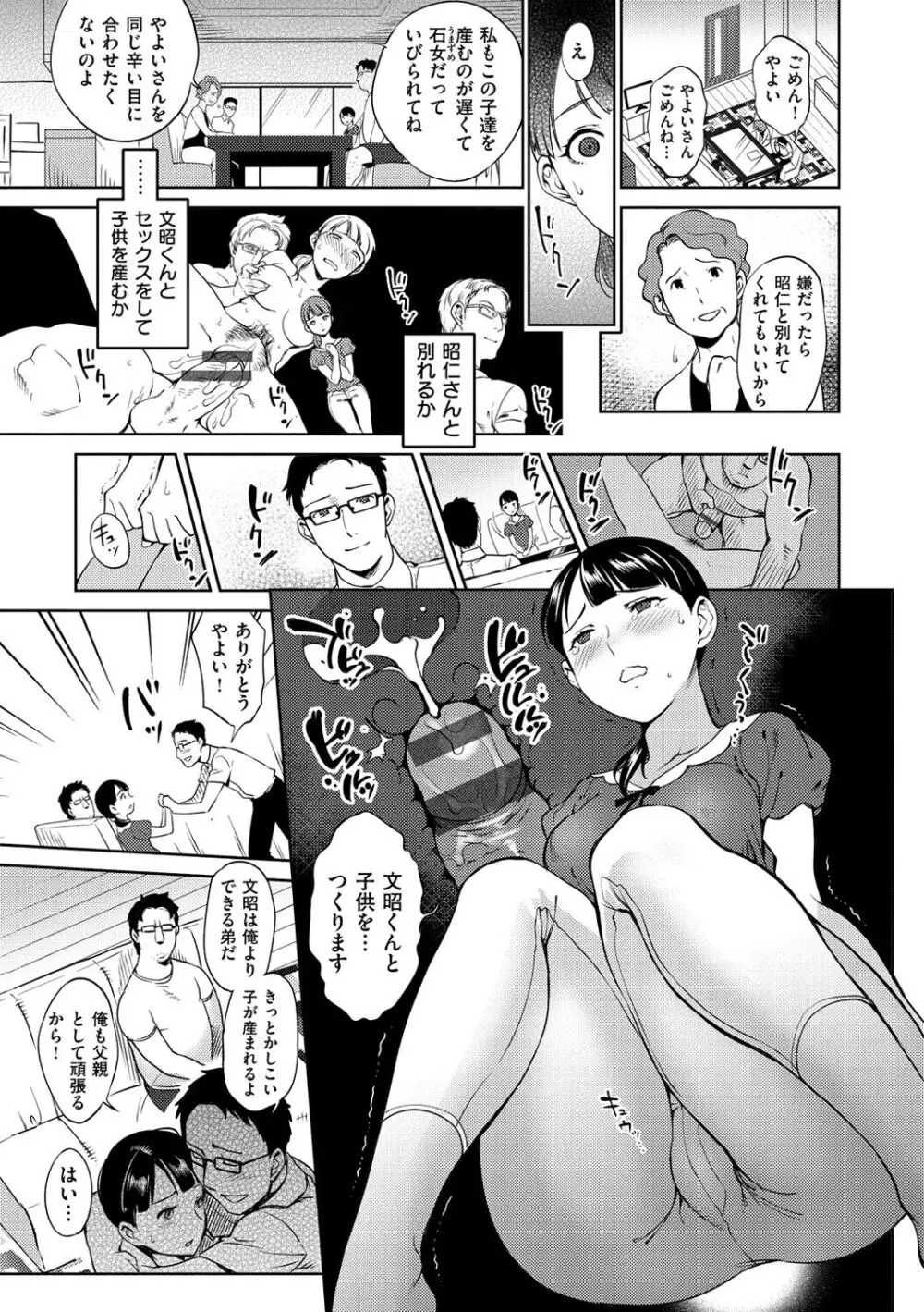 みんなのお嫁さん Page.26