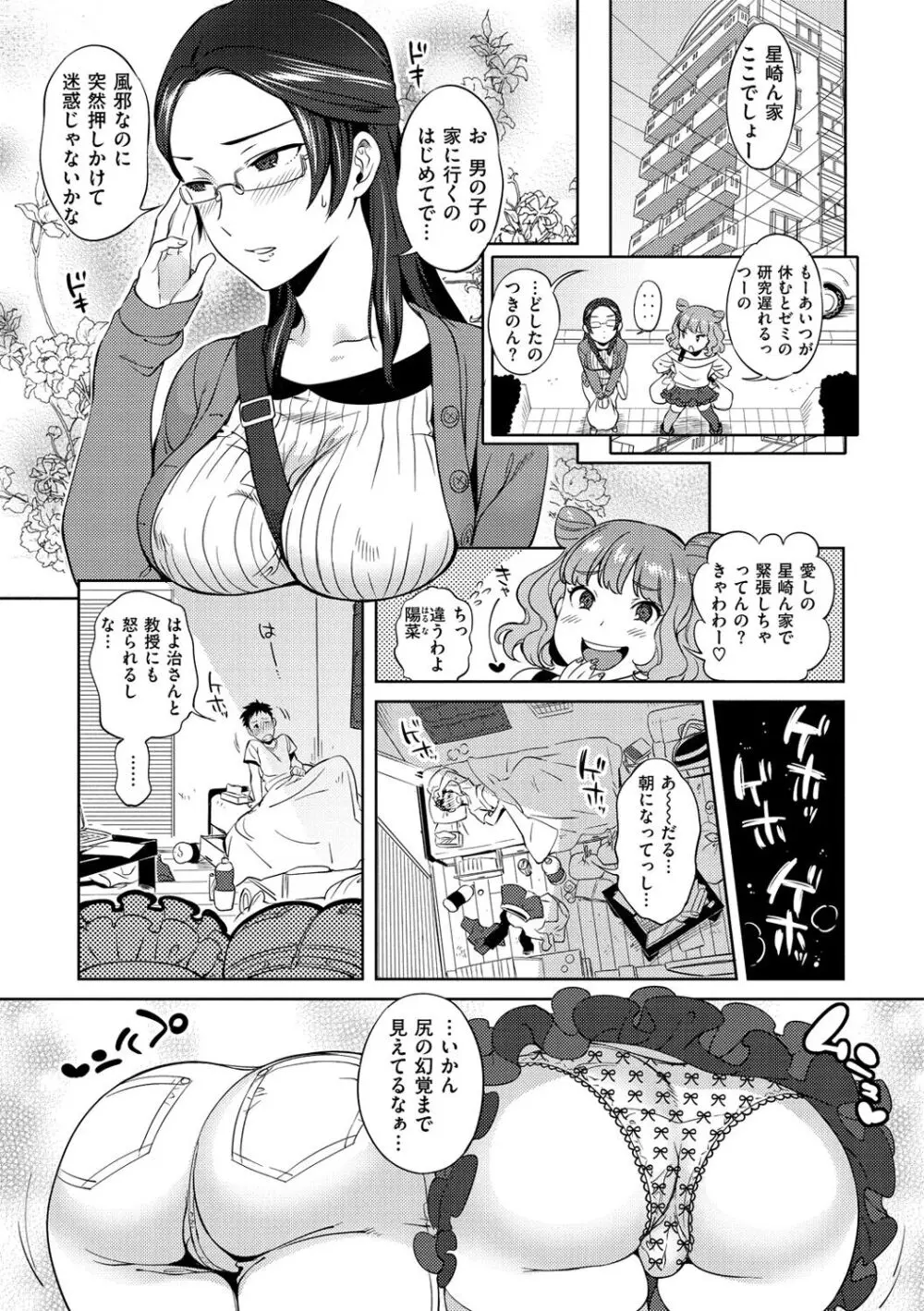 みんなのお嫁さん Page.40