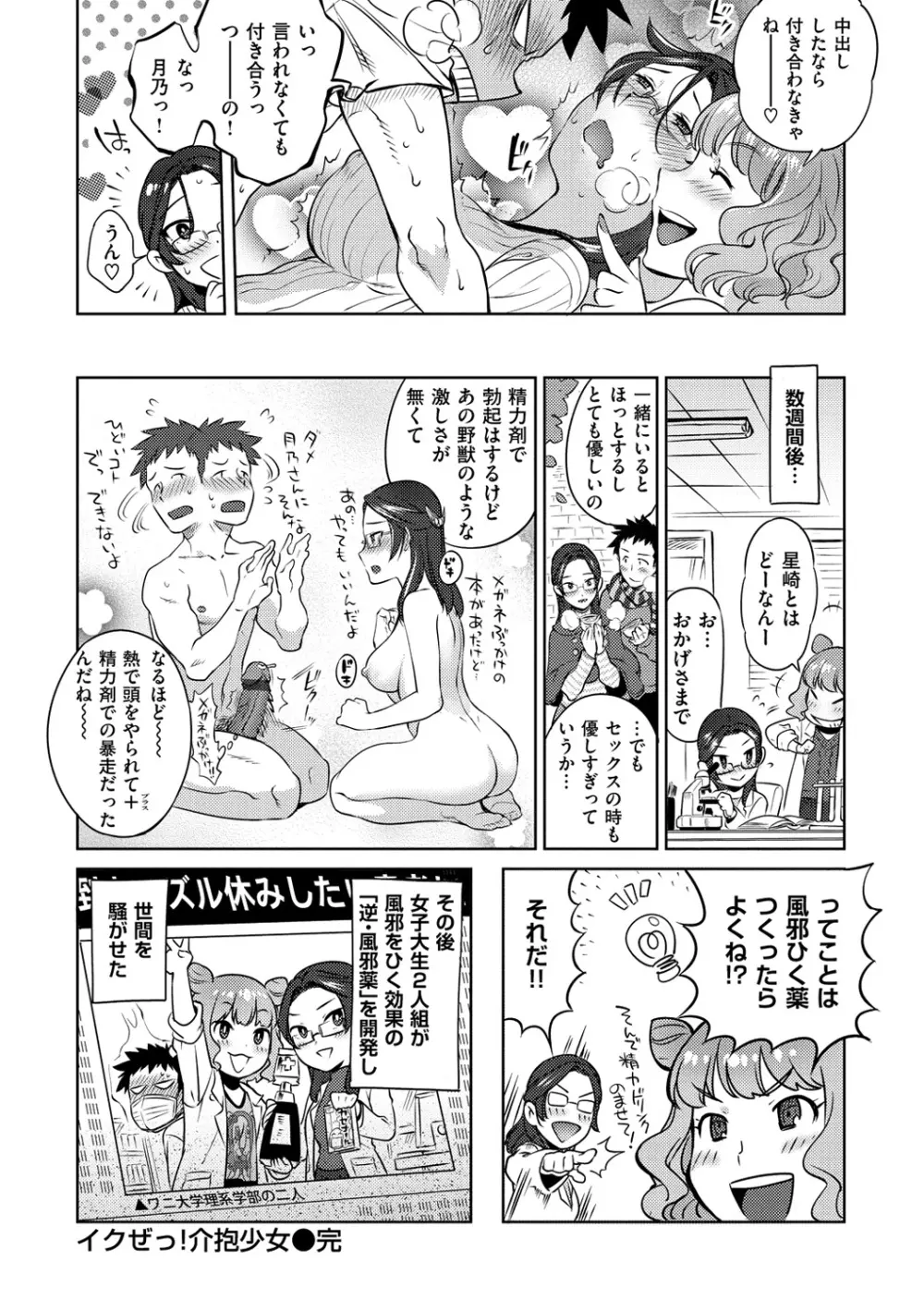 みんなのお嫁さん Page.57