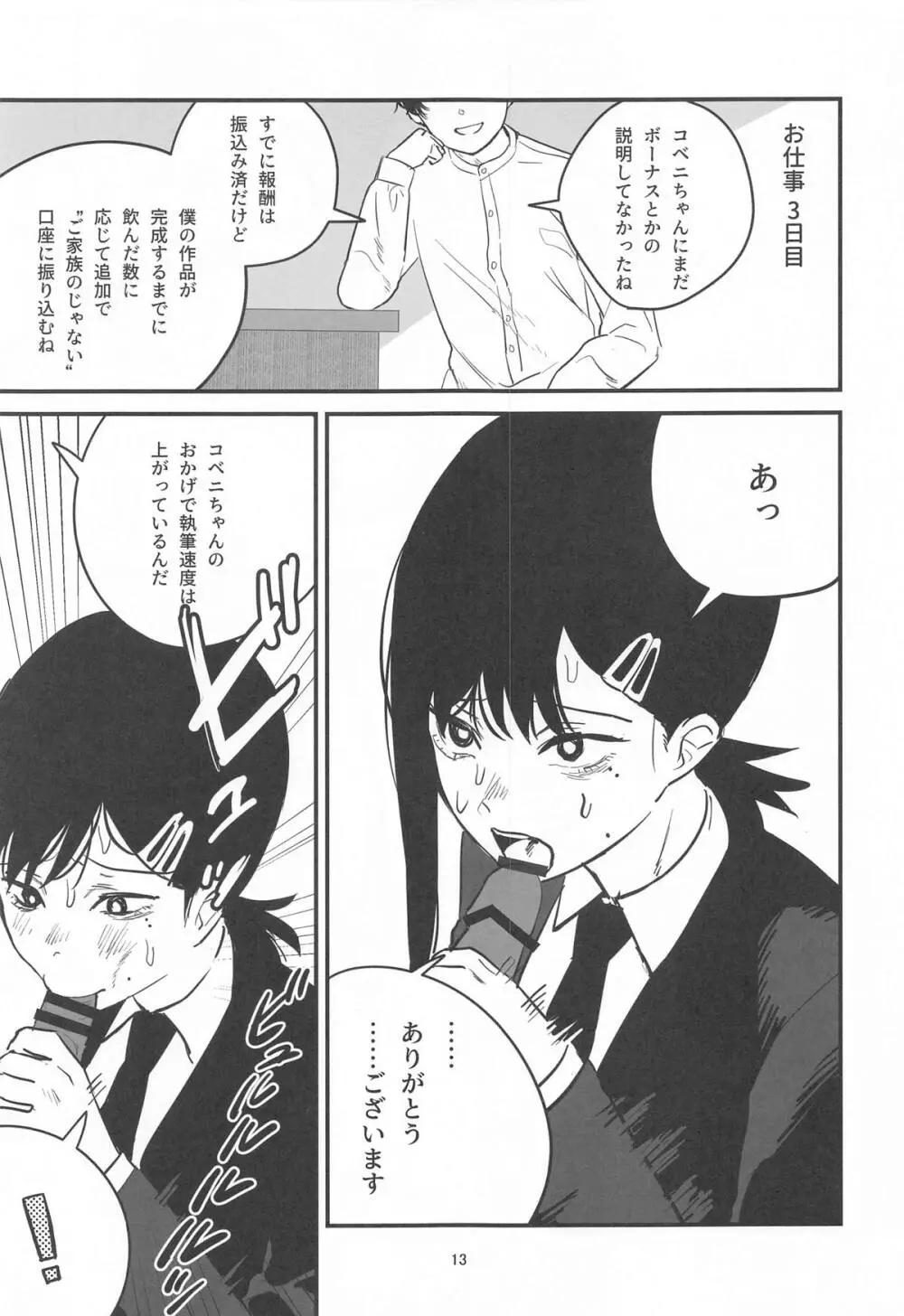 コベニちゃん100発がんばる! Page.12