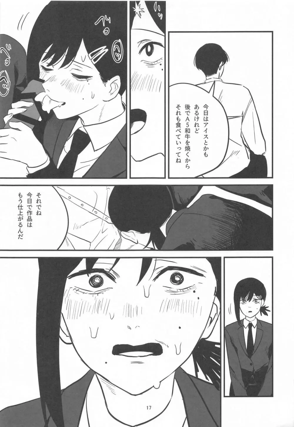 コベニちゃん100発がんばる! Page.16