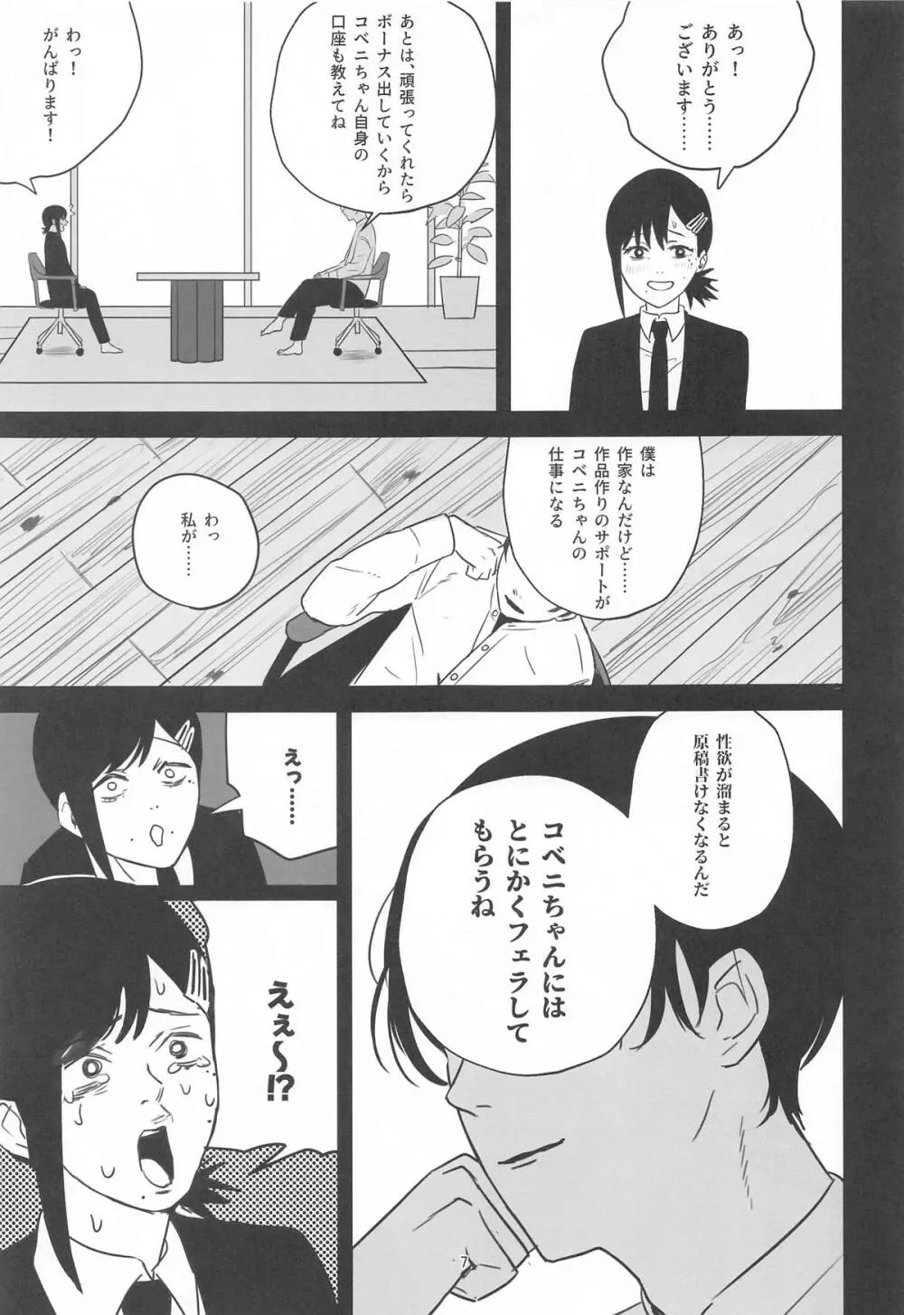 コベニちゃん100発がんばる! Page.6