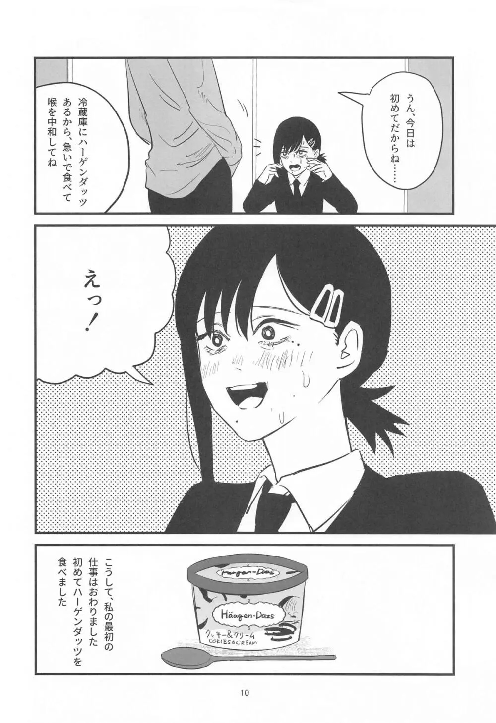 コベニちゃん100発がんばる! Page.9