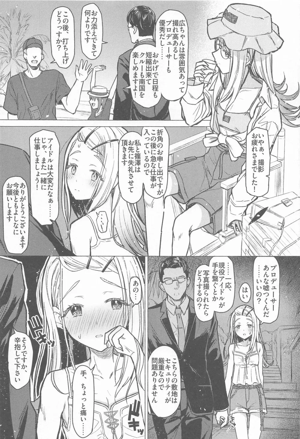 あいしてる人生 Page.16