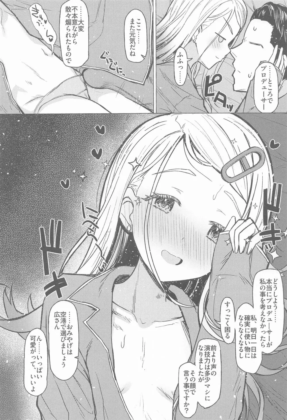 あいしてる人生 Page.29