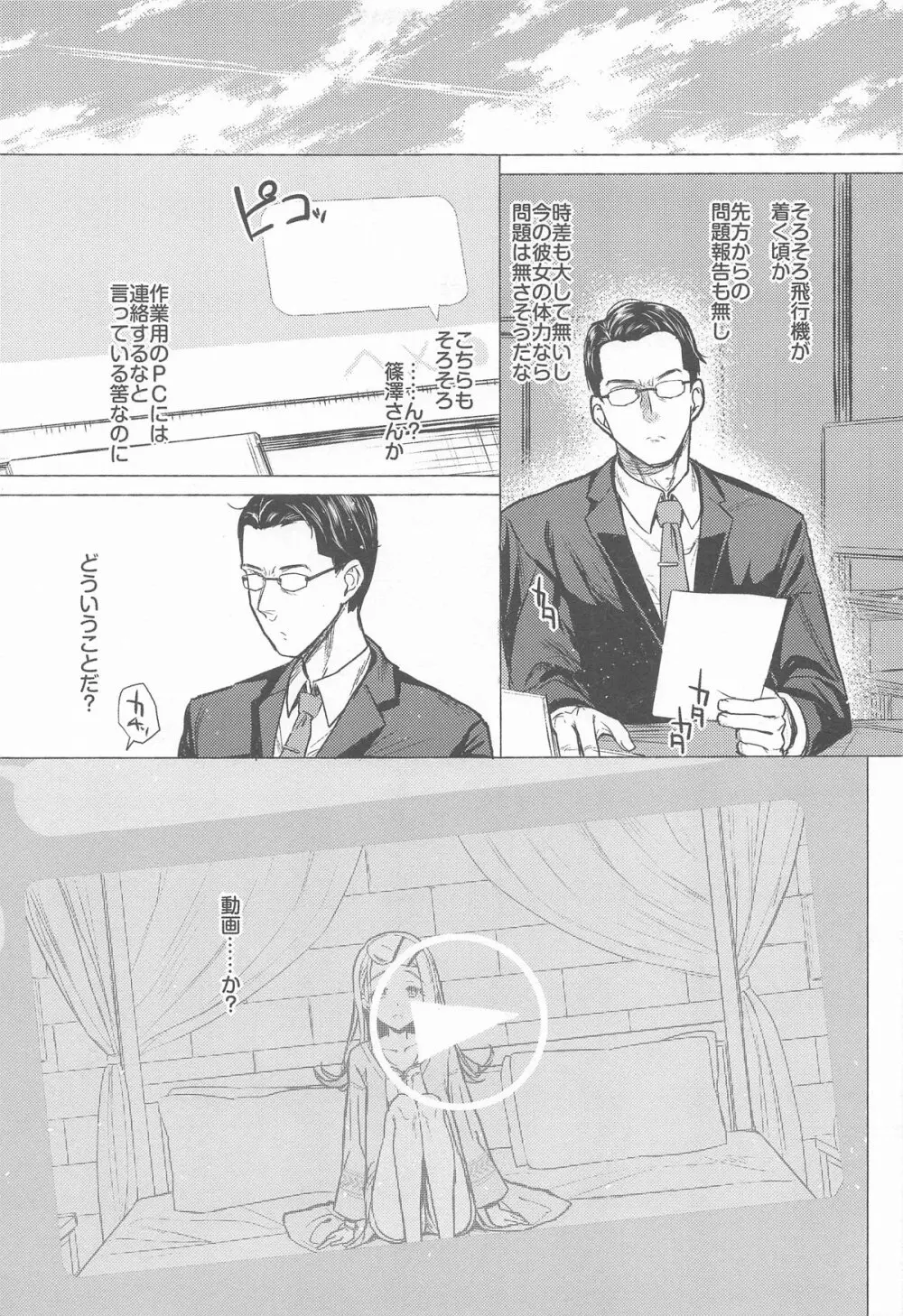 あいしてる人生 Page.6