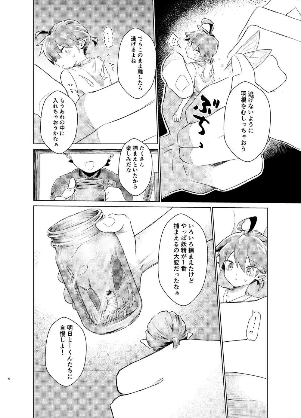 蟲と妖精の観察日記 Page.3