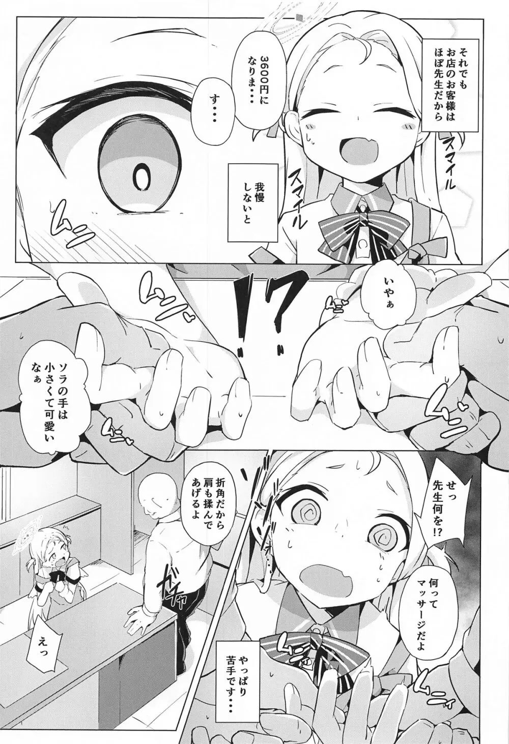 私のニガテな先生 Page.4