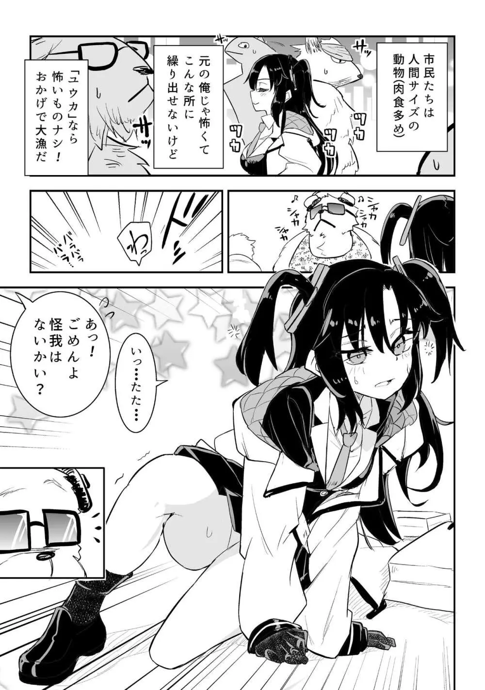 ユウカとからだがいれかわる Page.11