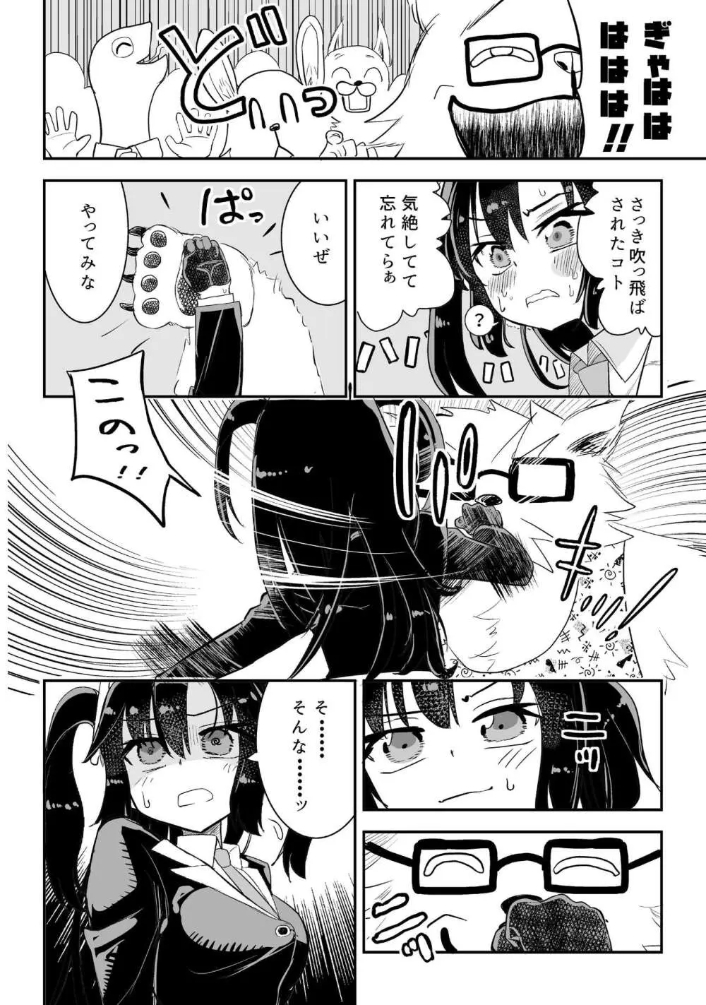 ユウカとからだがいれかわる Page.16