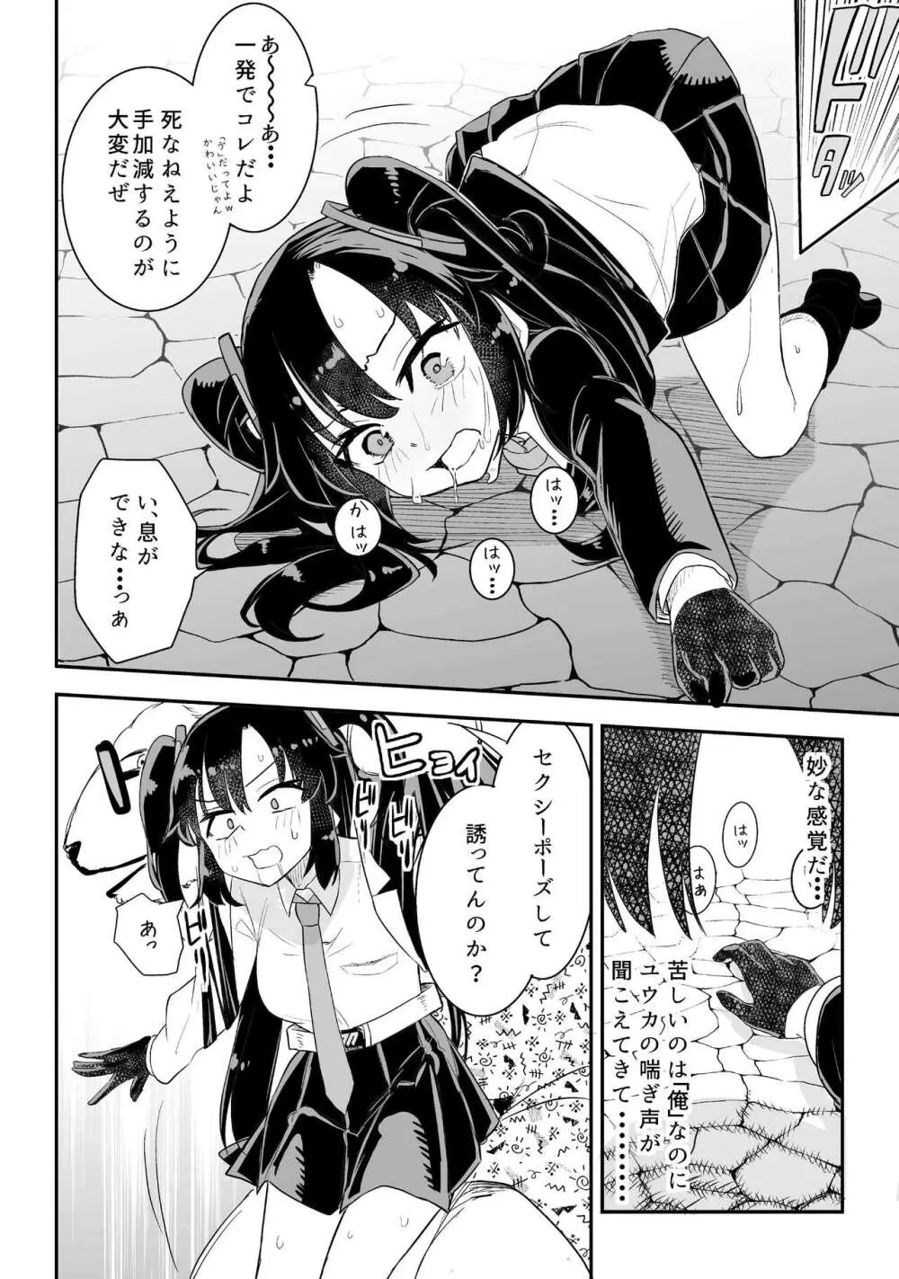 ユウカとからだがいれかわる Page.18