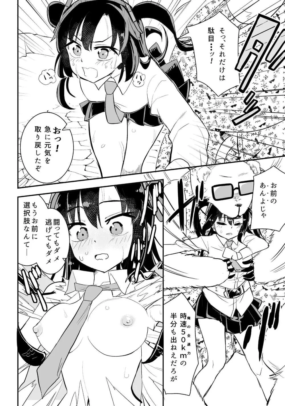 ユウカとからだがいれかわる Page.22