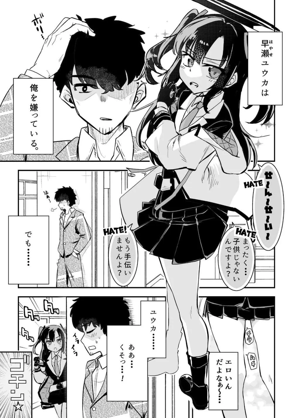 ユウカとからだがいれかわる Page.3