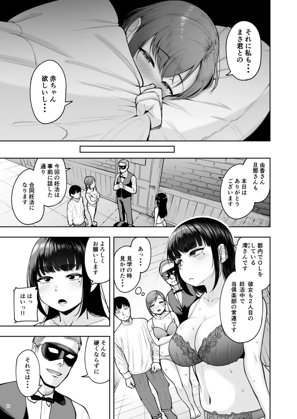 人妻妊活倶楽部4 由香さん＆澪さんの合同妊活記録 Page.12