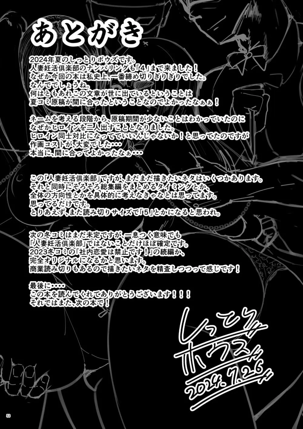 人妻妊活倶楽部4 由香さん＆澪さんの合同妊活記録 Page.52