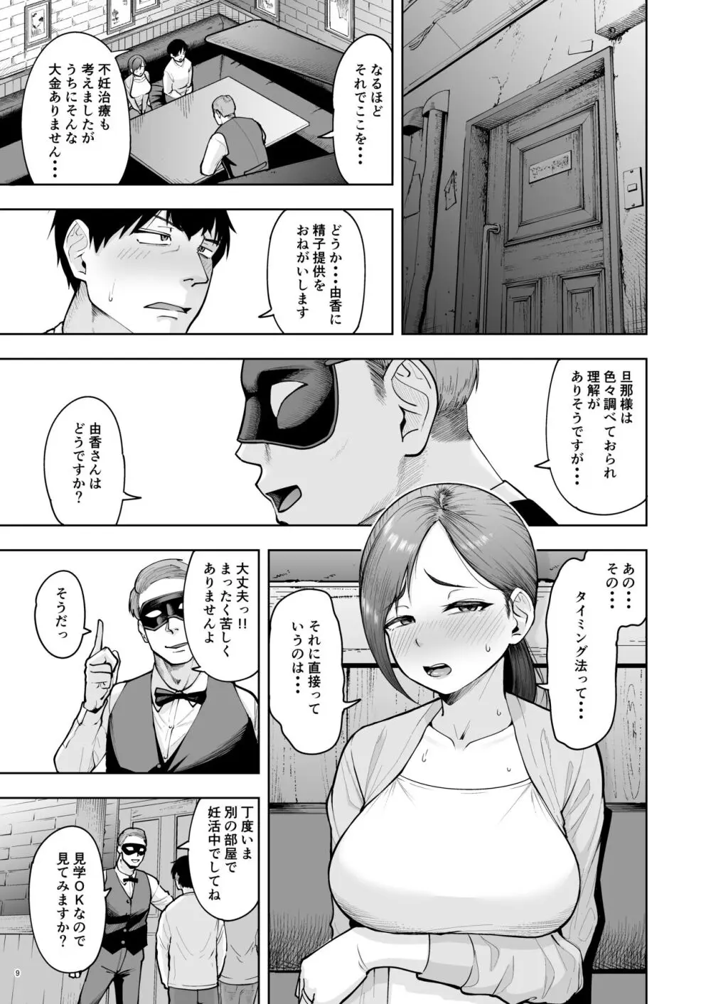 人妻妊活倶楽部4 由香さん＆澪さんの合同妊活記録 Page.8