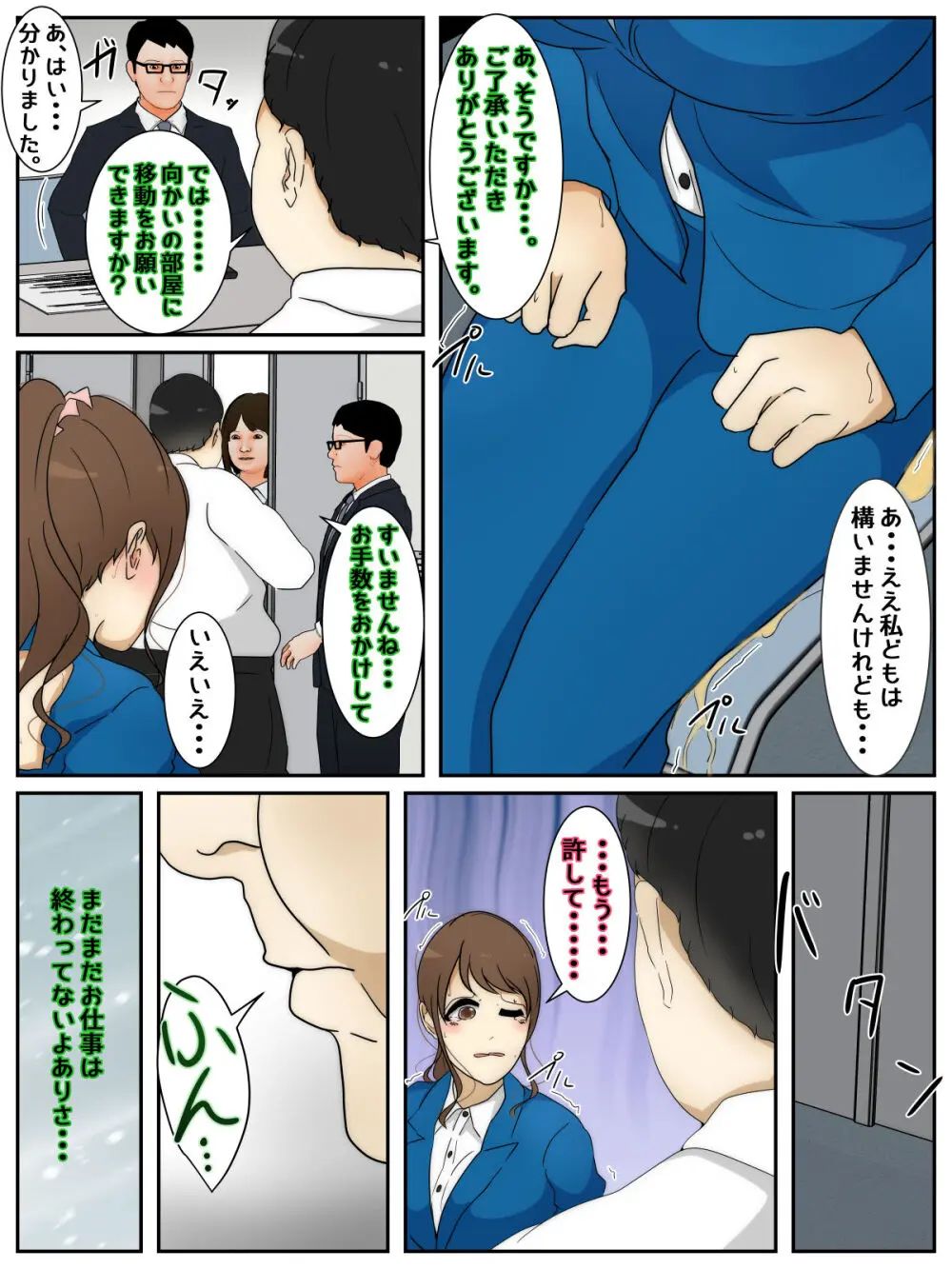 大事な仕事中にエロい服装で犯されまくる人妻 完全版 Page.71