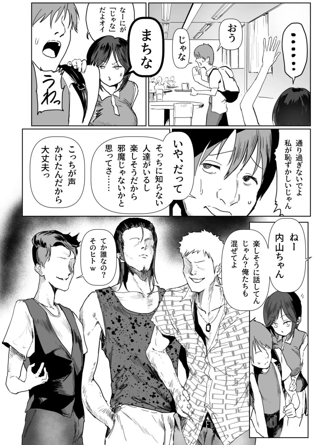 純情だけど性欲旺盛な内山さん Page.2