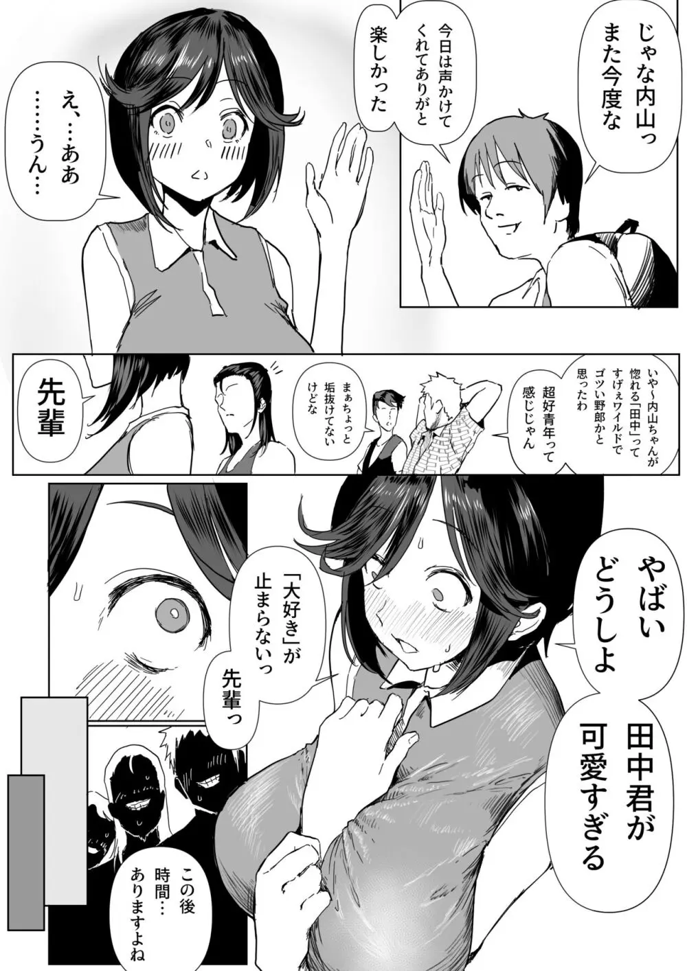 純情だけど性欲旺盛な内山さん Page.6