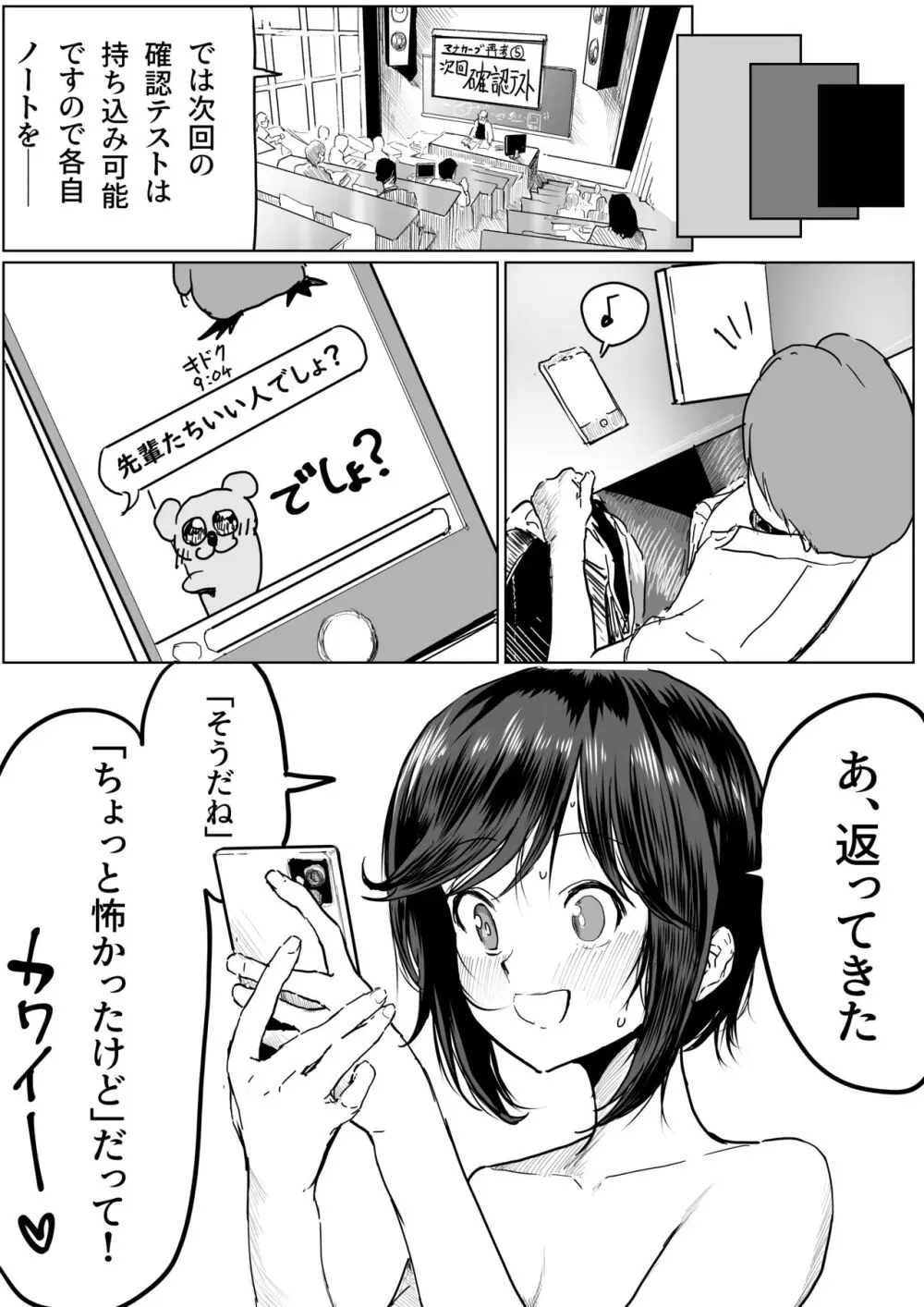 純情だけど性欲旺盛な内山さん Page.7