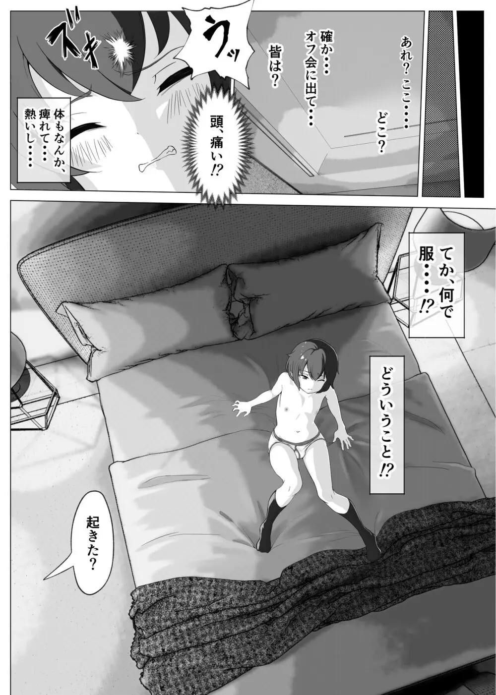 【悲報】陰キャが友達作りしたら主従関係になってた件 Page.12