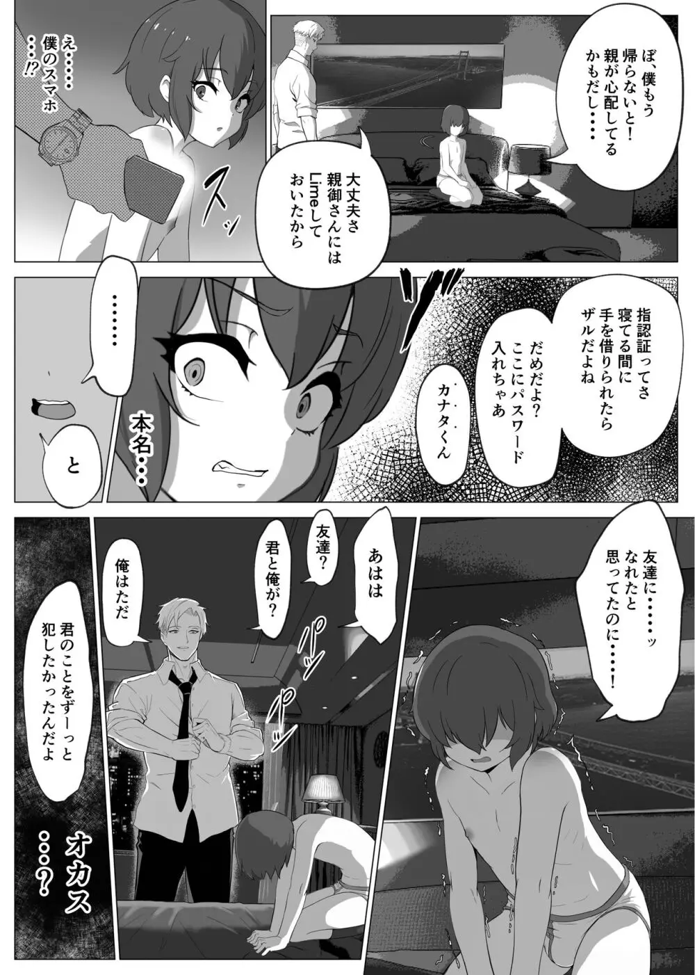 【悲報】陰キャが友達作りしたら主従関係になってた件 Page.14