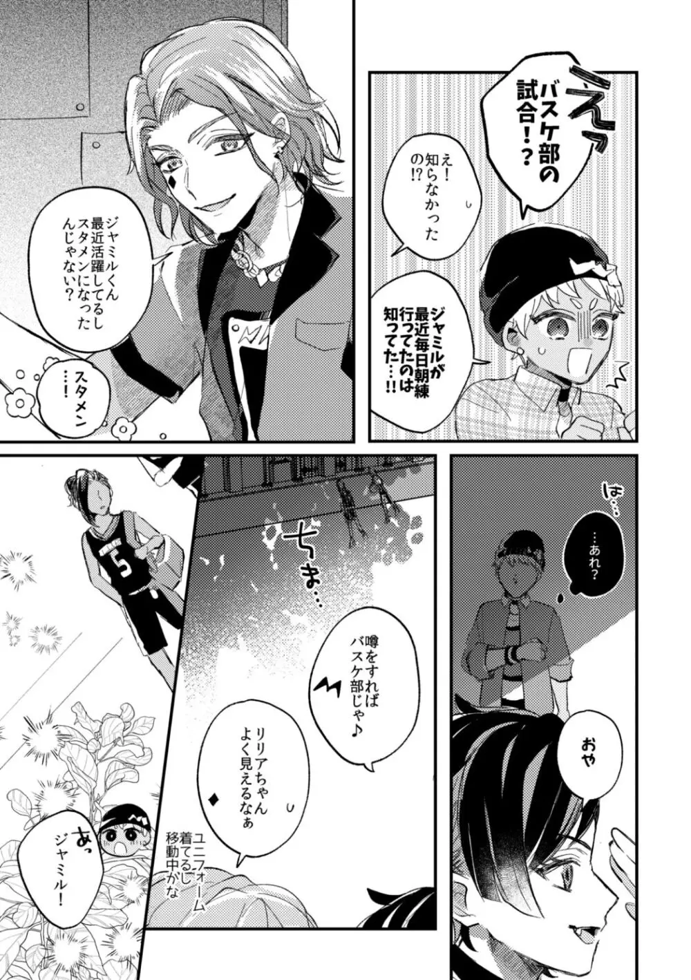 簡単だから難しい Page.12