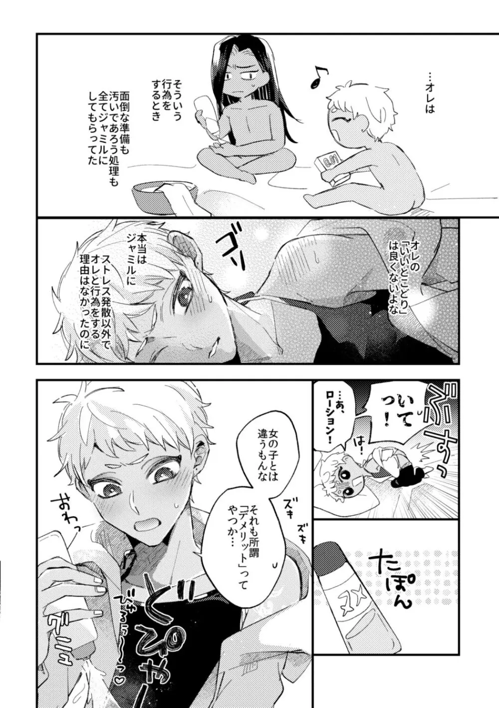 簡単だから難しい Page.21