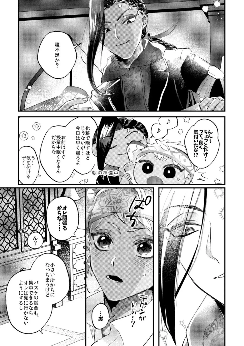 簡単だから難しい Page.24