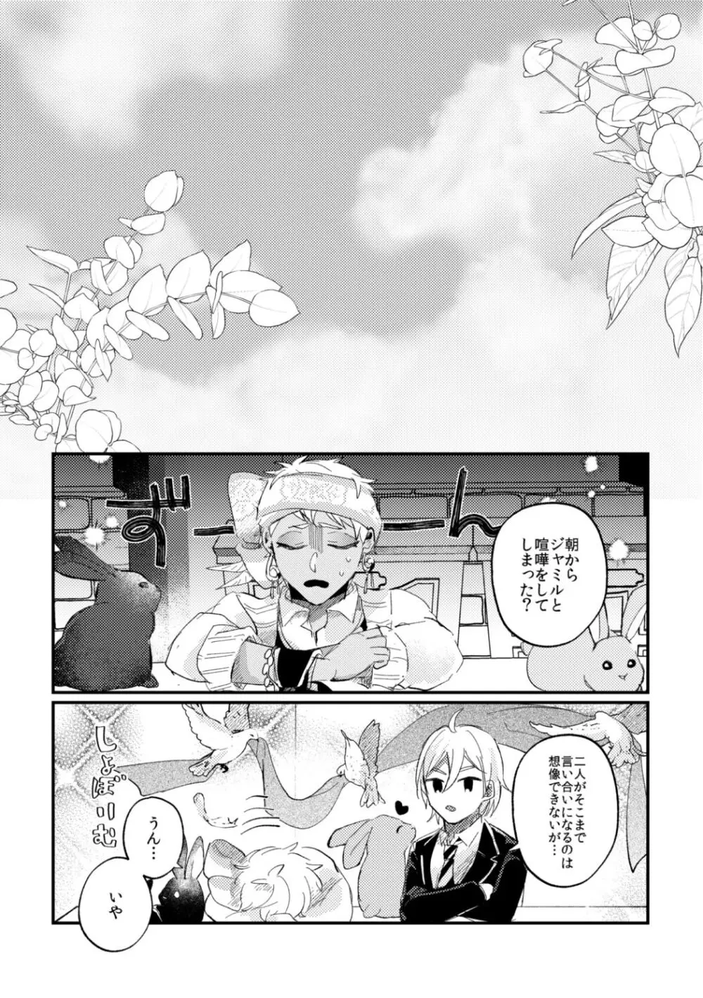 簡単だから難しい Page.28