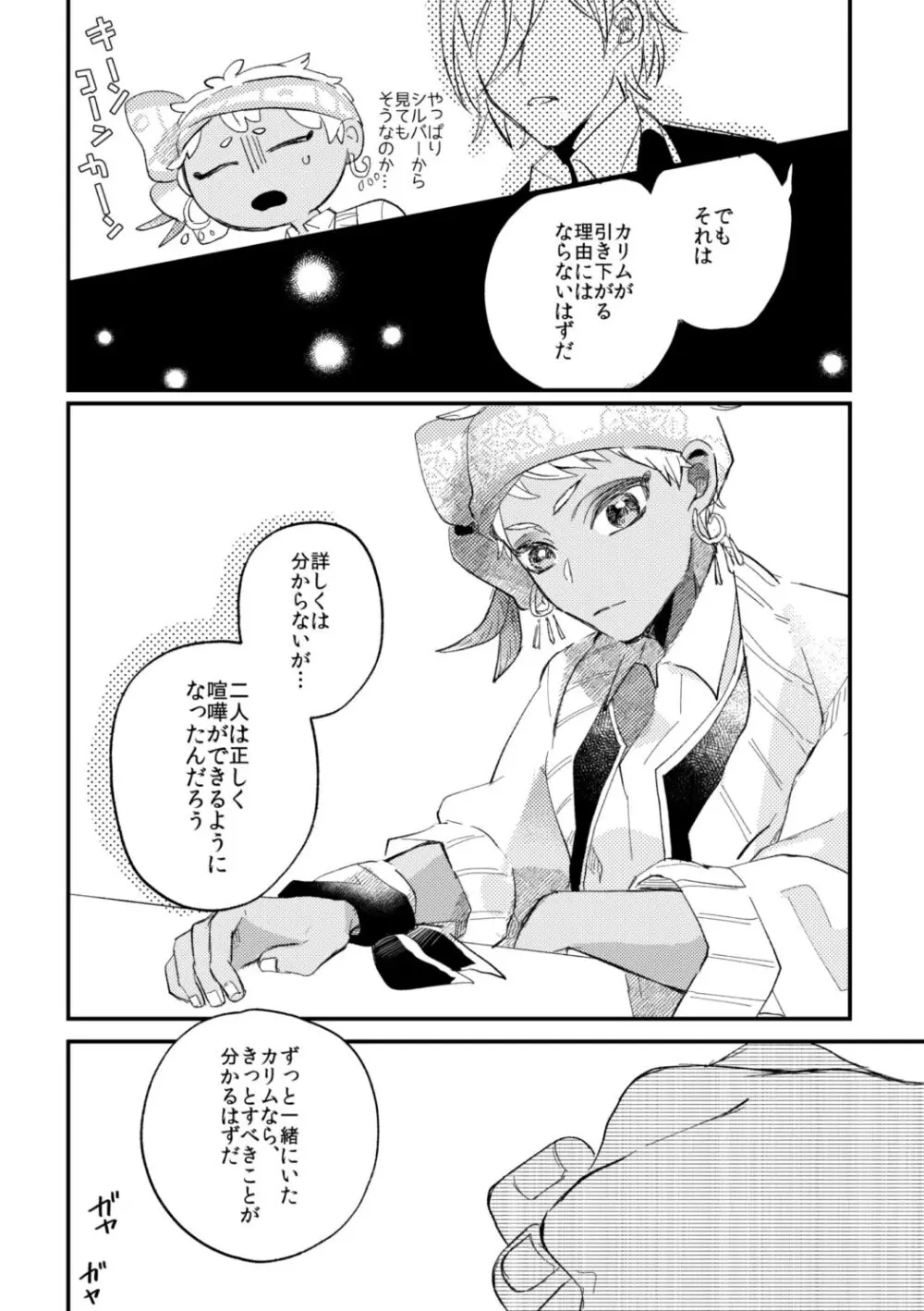 簡単だから難しい Page.31