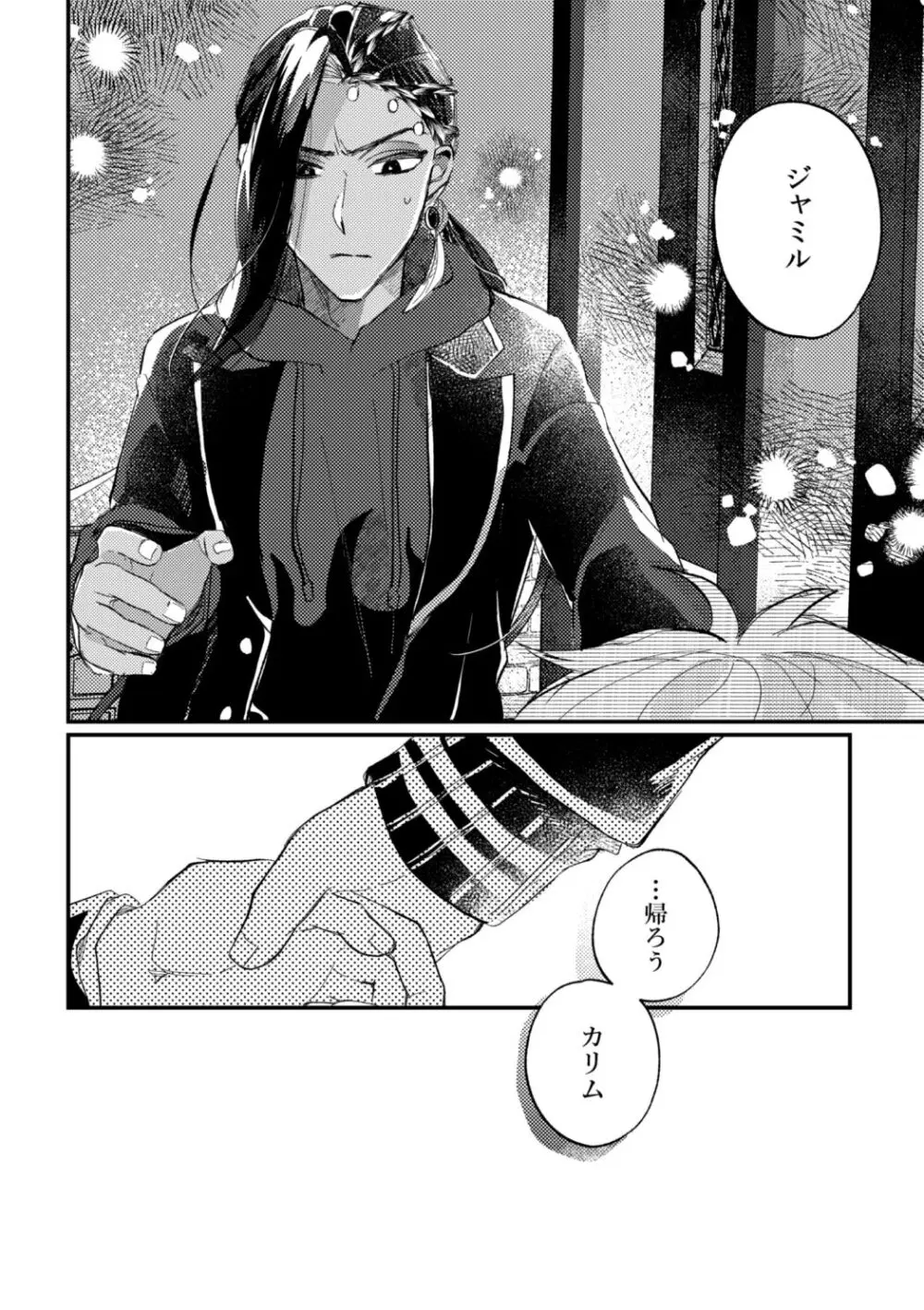 簡単だから難しい Page.33