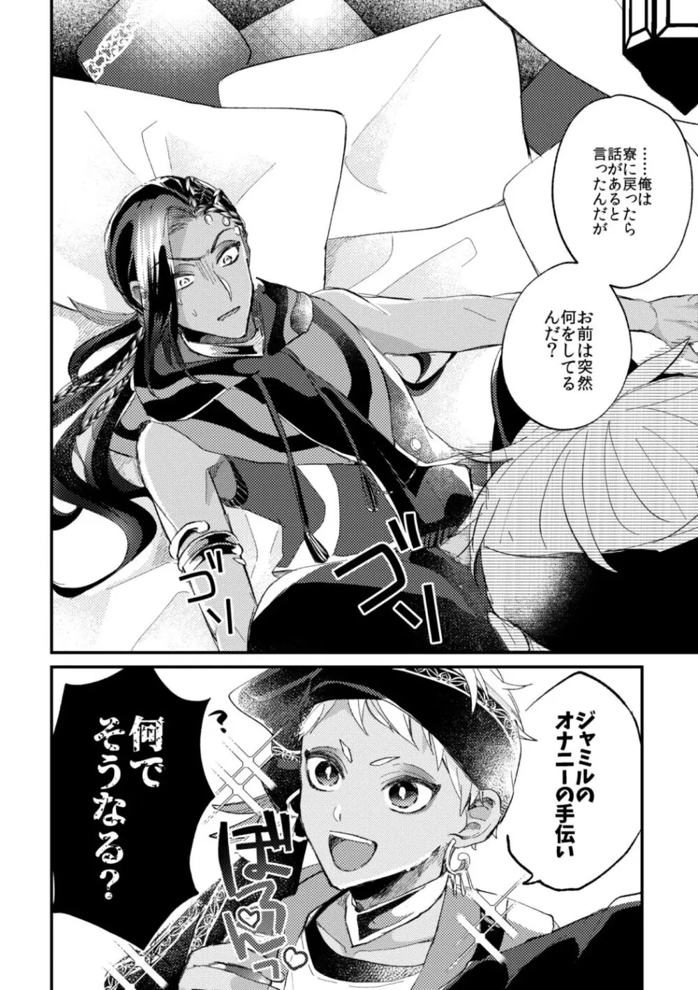 簡単だから難しい Page.35