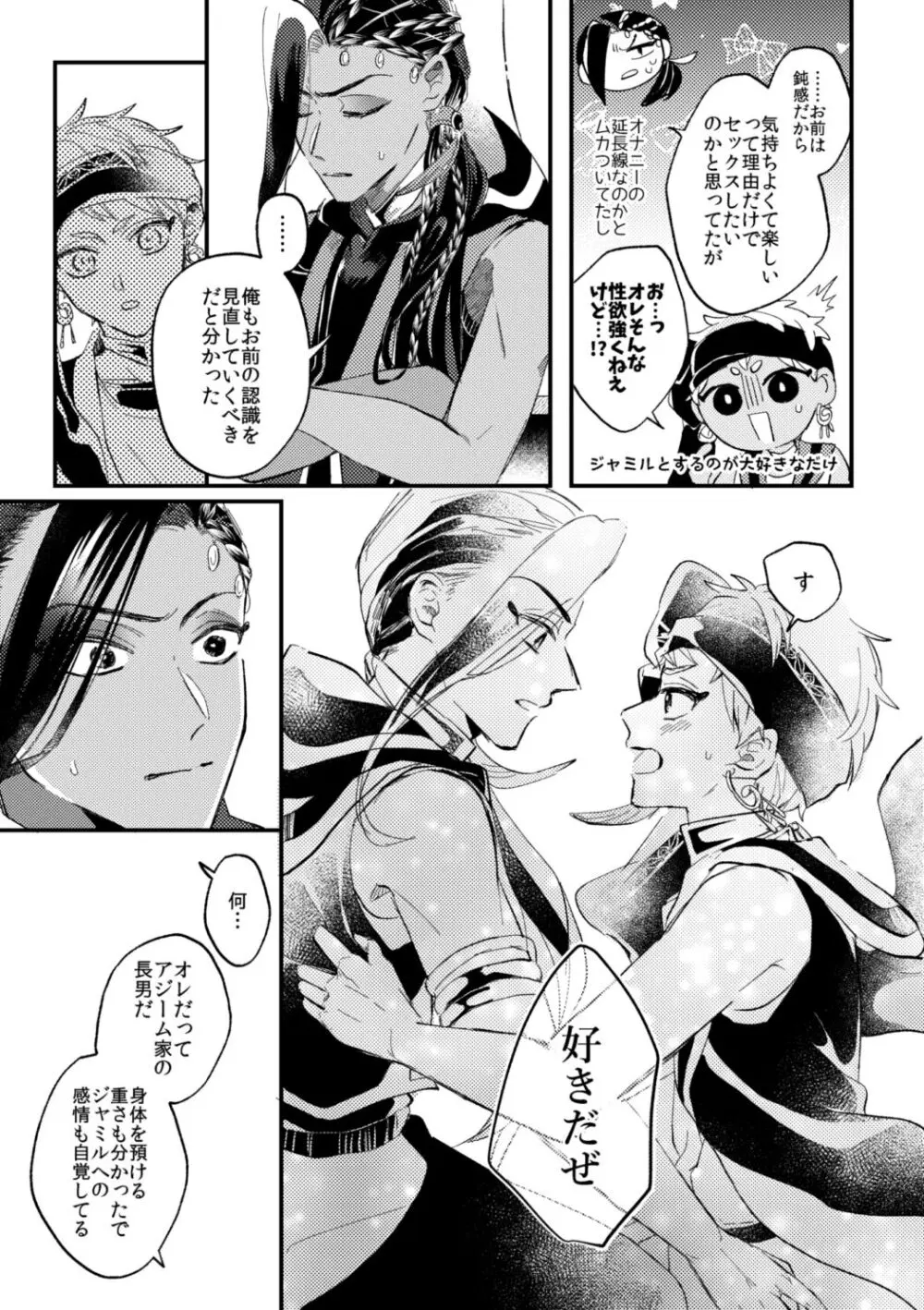 簡単だから難しい Page.46