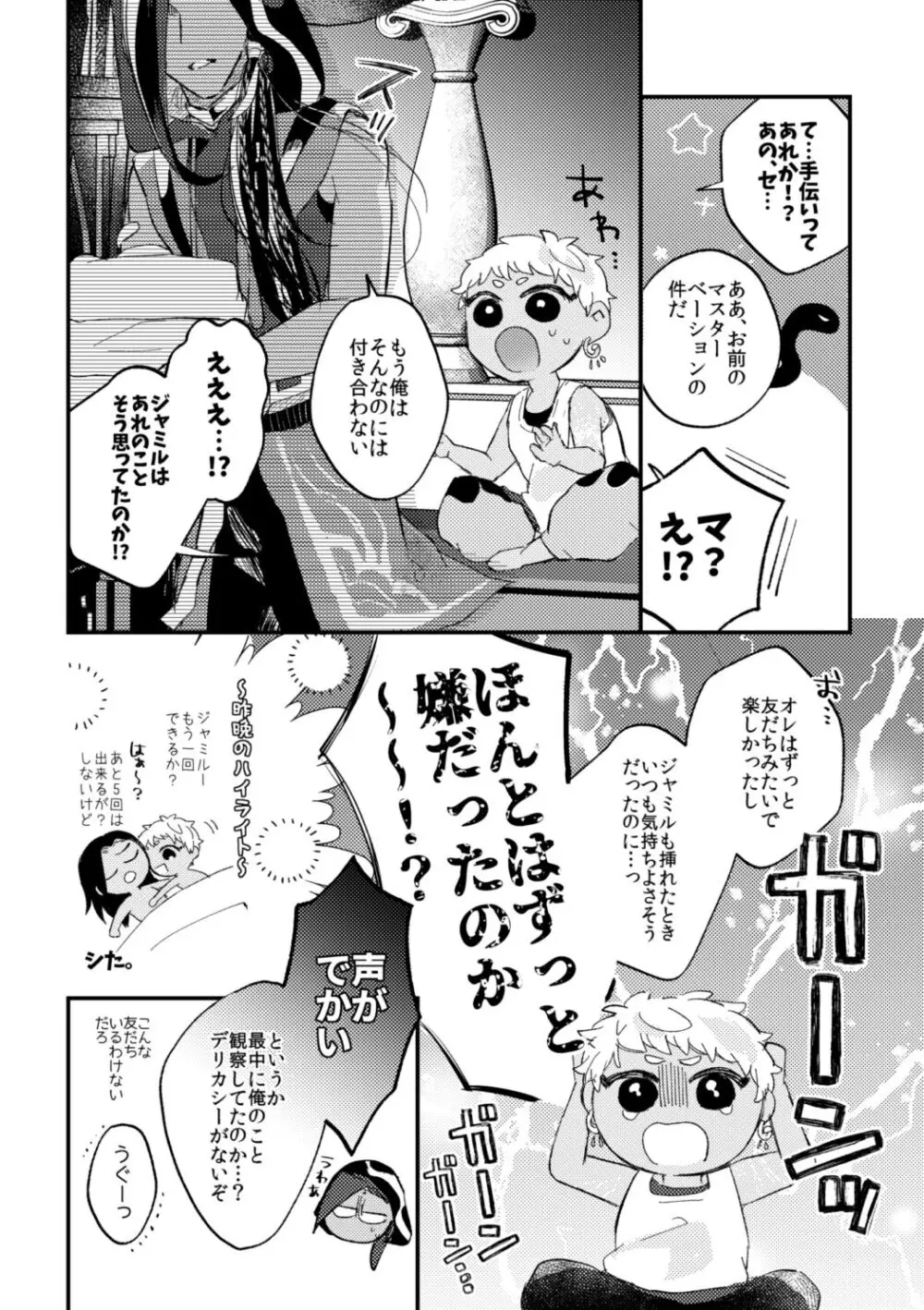 簡単だから難しい Page.5