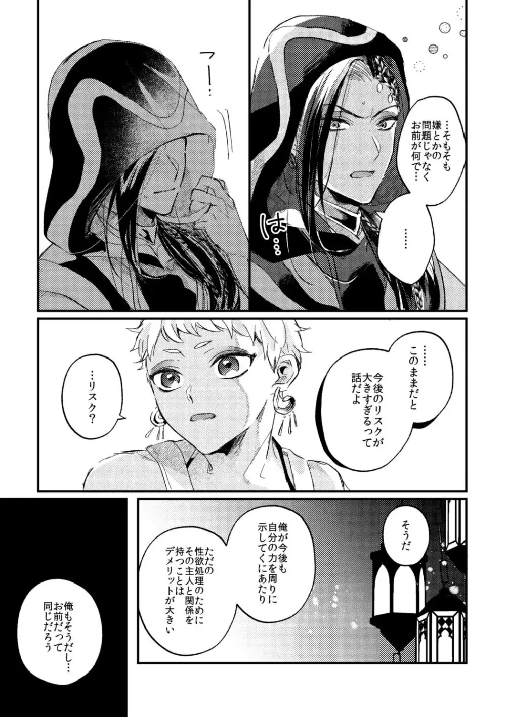 簡単だから難しい Page.6