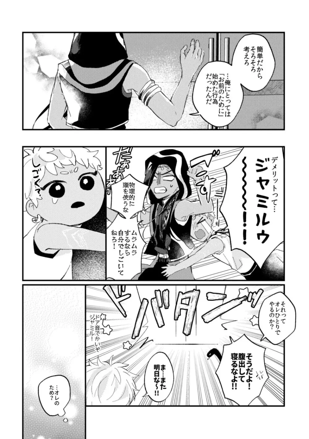 簡単だから難しい Page.7