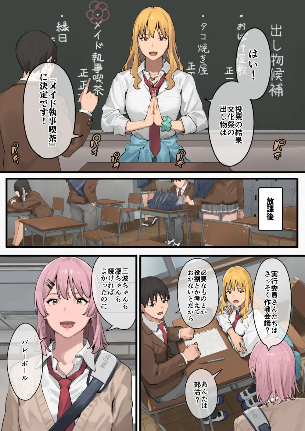 デブから始めるステキな日常 2 Page.2