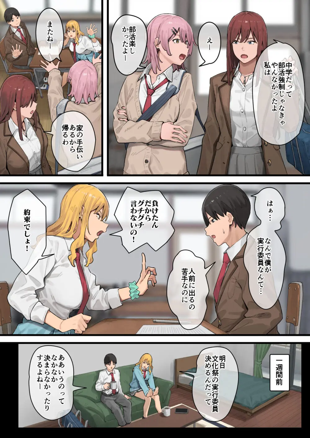 デブから始めるステキな日常 2 Page.3