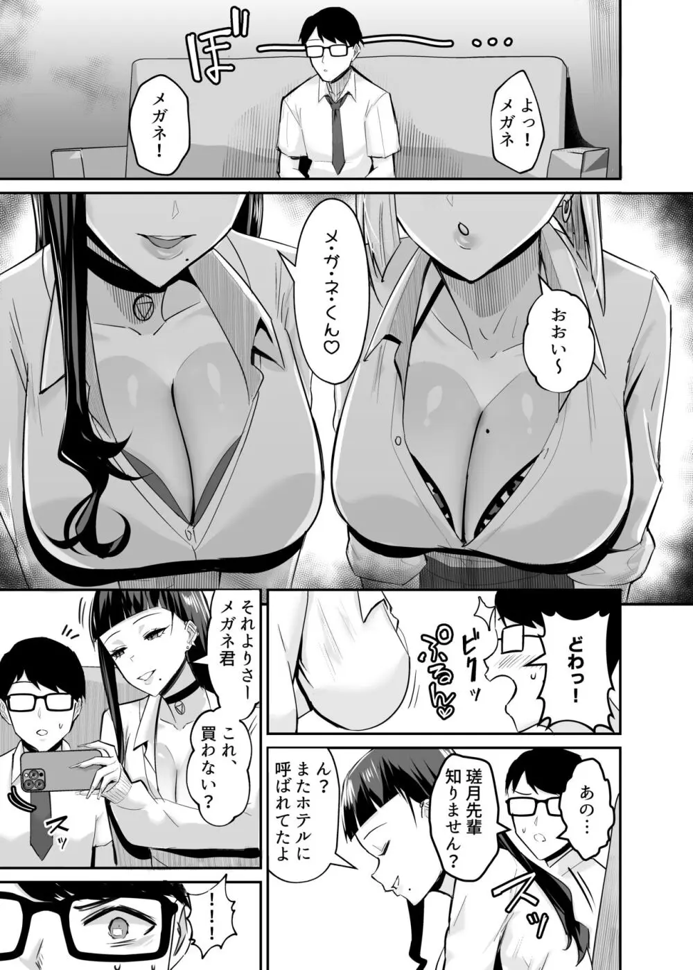 屈服２〜風紀委員長は焦らされて壊されて…〜 Page.12