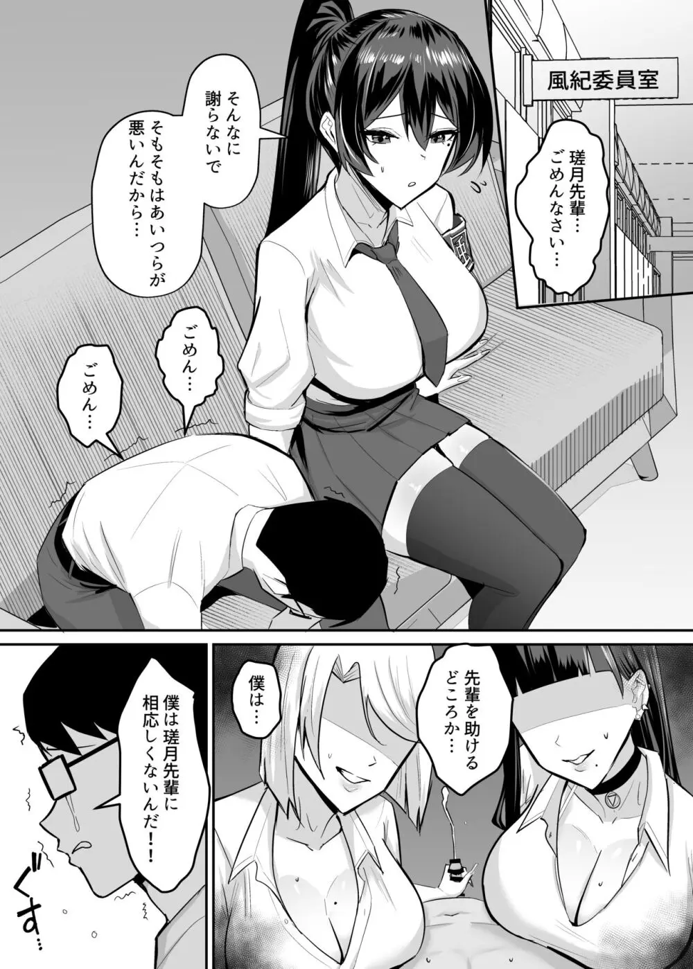 屈服２〜風紀委員長は焦らされて壊されて…〜 Page.4