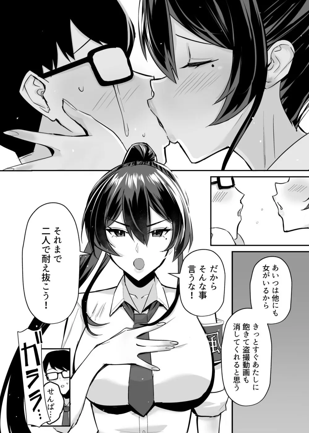 屈服２〜風紀委員長は焦らされて壊されて…〜 Page.5