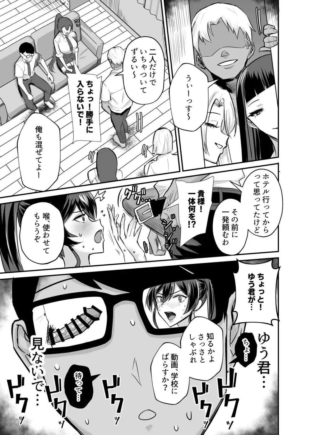 屈服２〜風紀委員長は焦らされて壊されて…〜 Page.6