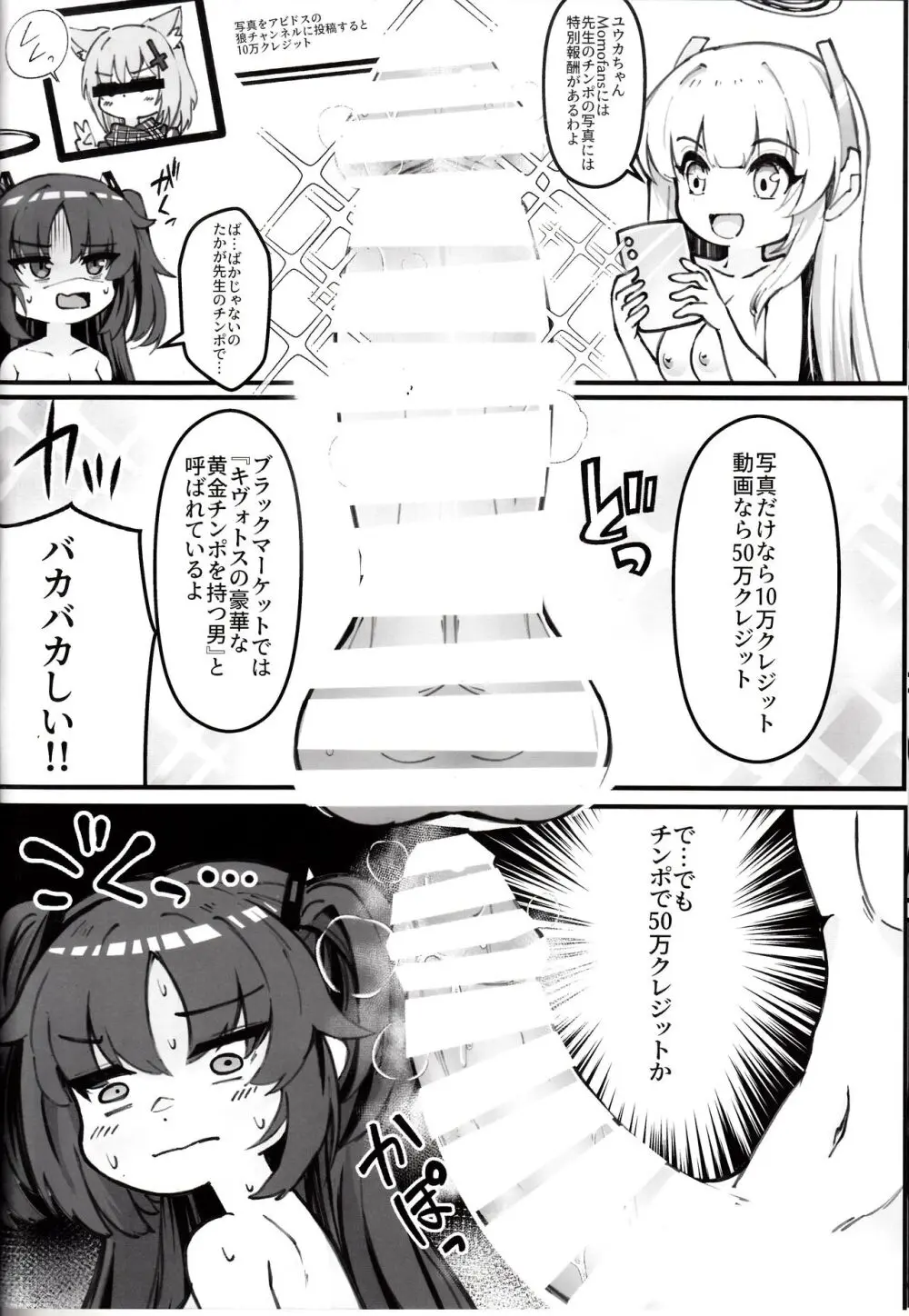 先生!これは”NTR”じゃないんだからね! Page.9