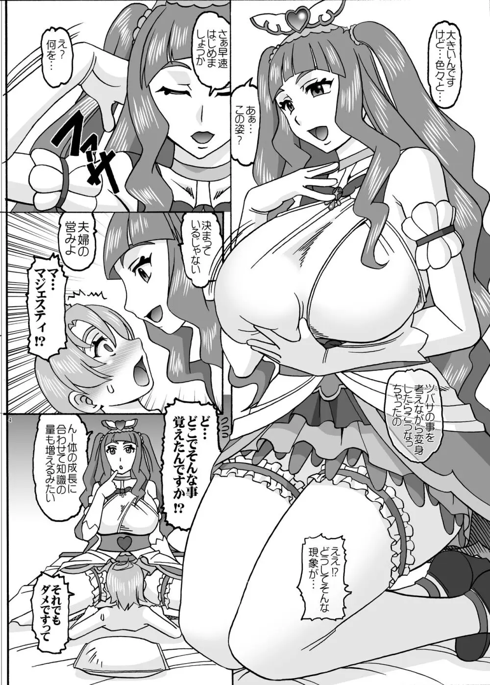 プリンセスとナイト Page.3